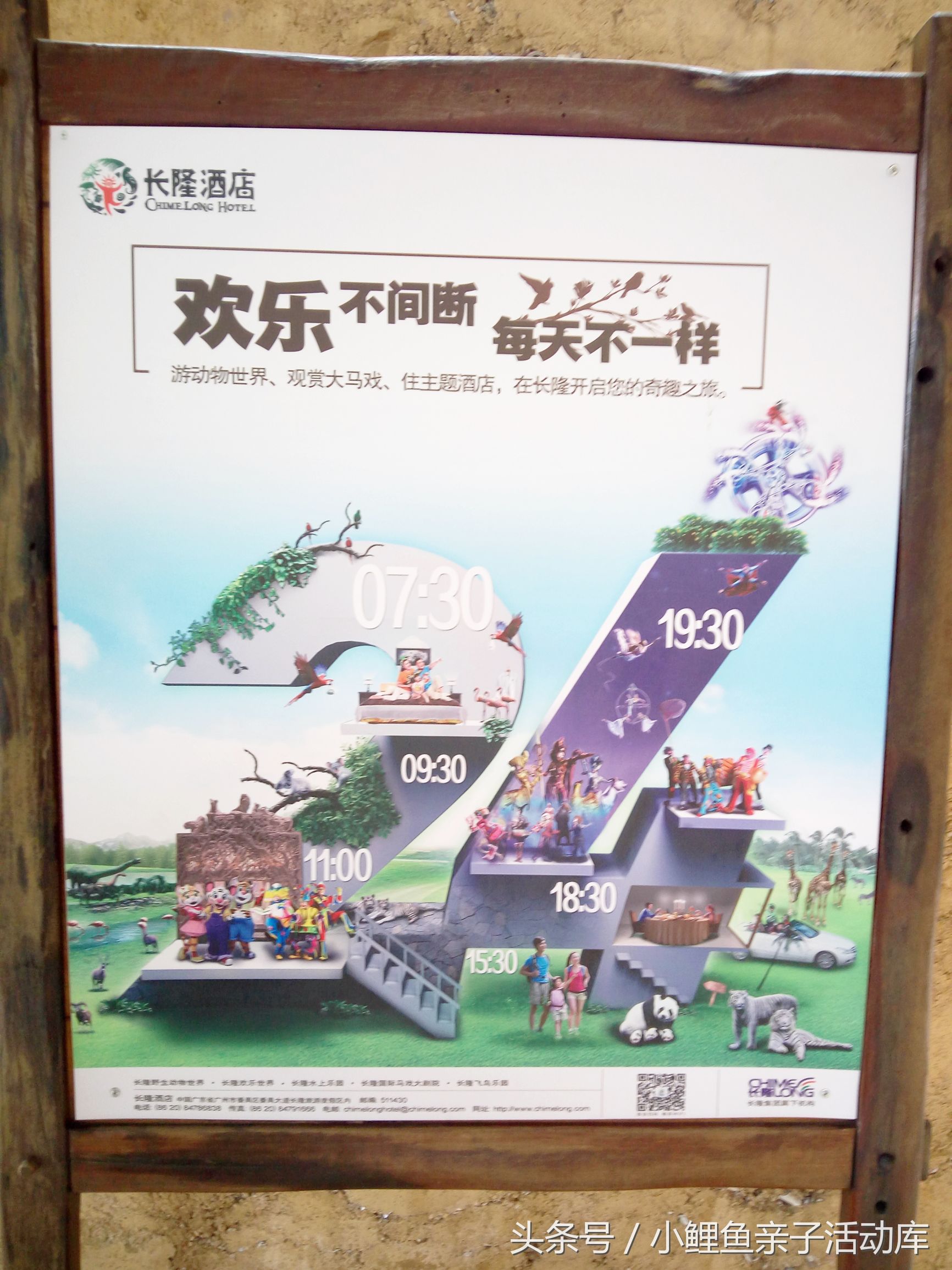 长隆动物园亲子游攻略,广州长隆4园2天1夜亲子游攻略