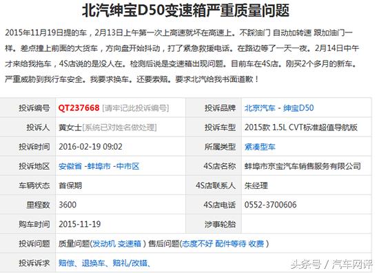 北汽绅宝2016年,北汽绅宝吐槽