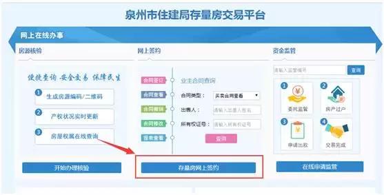 泉州存量房交易,泉州存量房交易中心