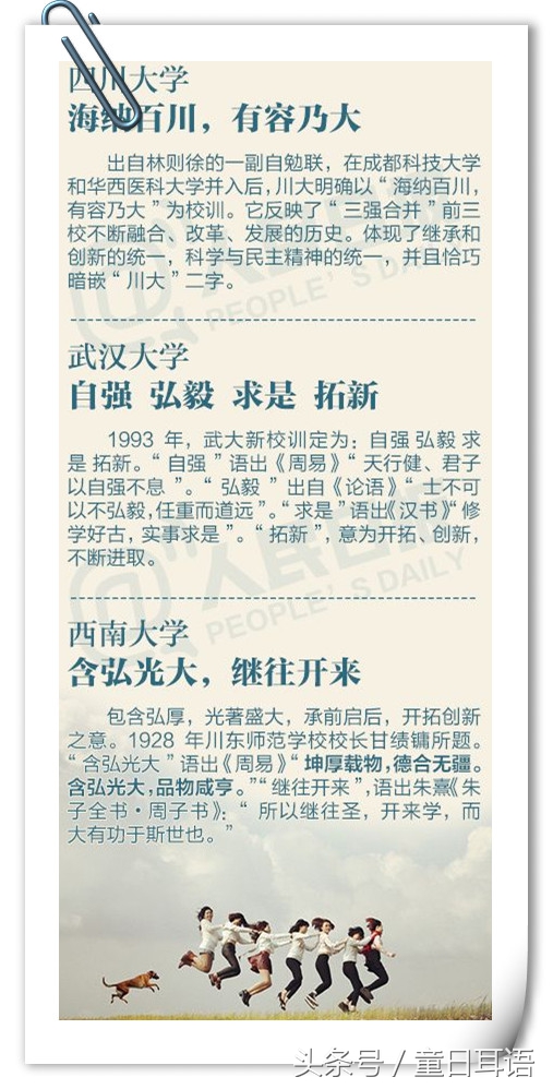 世界名牌大学校训中文,排名前十的大学校训