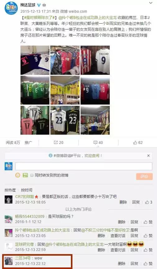 一次晒球衣活动却促成两位球迷的终身大事，故事是这样的……