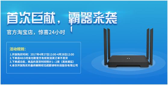 新路由3官方淘宝店首次开放购买，完美演绎一台路由器的使命