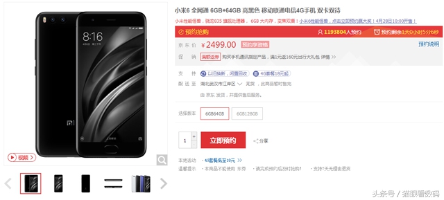 买小米6手机,小米6抢购告捷率高吗