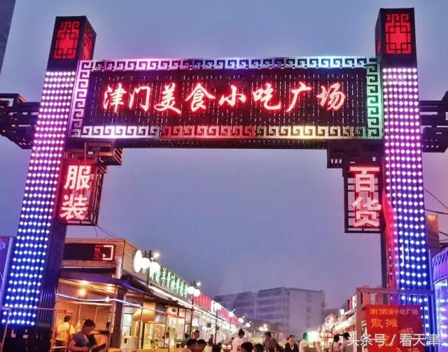 辽宁路小吃街,辽宁路小吃街天津