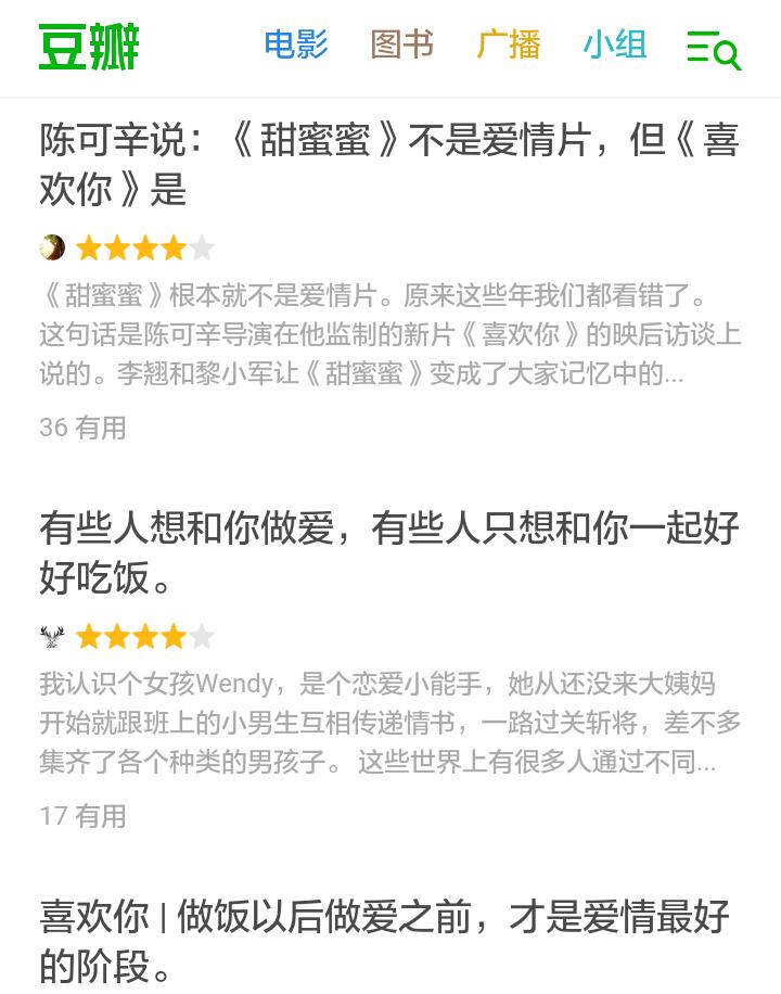 喜欢你：各路给五星好评，喜欢还是讨厌究竟何去何从？