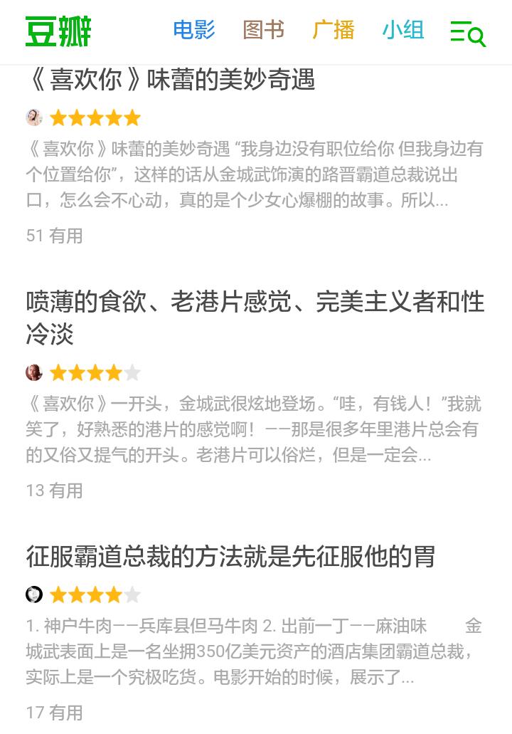 喜欢你：各路给五星好评，喜欢还是讨厌究竟何去何从？