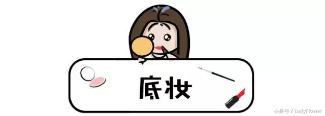 底妆怎么化比较贴,怎样选择合适自己的底妆