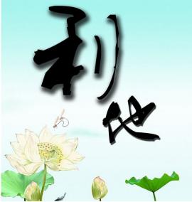 稻盛和夫敬天爱人的理解,稻盛和夫敬天爱人照片