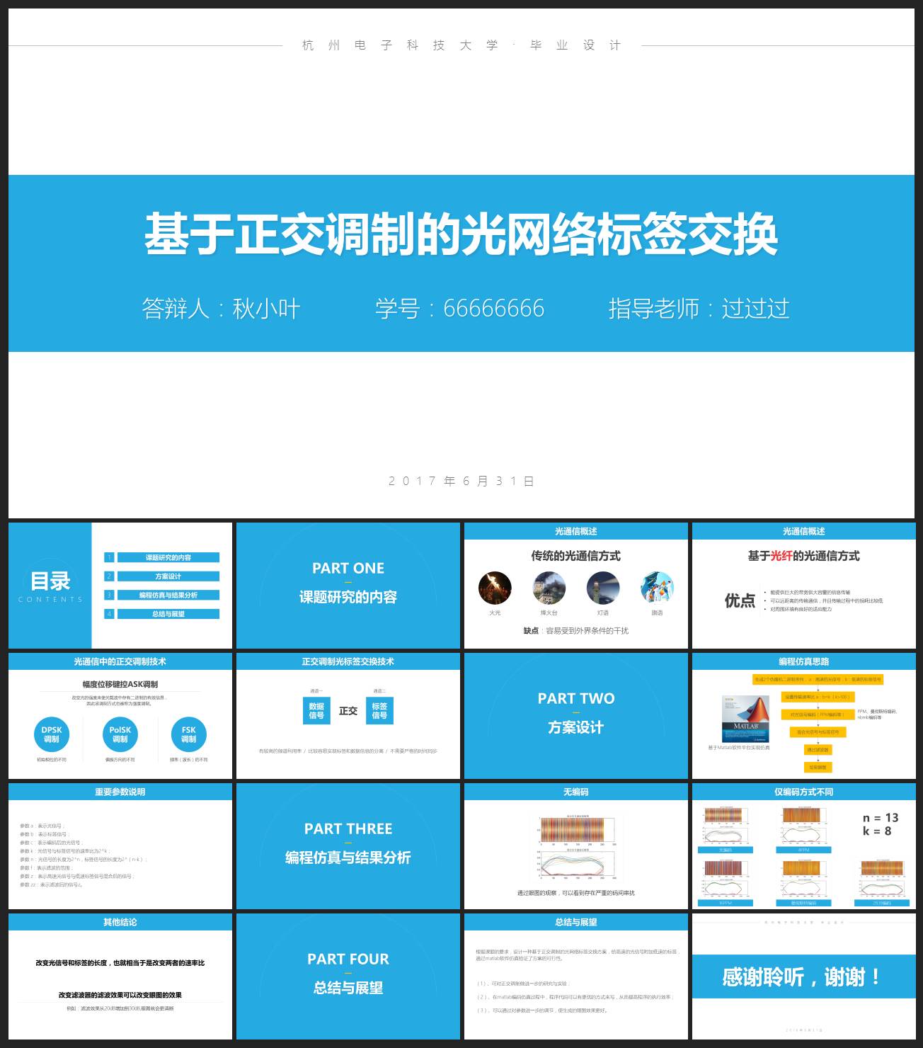 答辩ppt总结和建议模板,中期答辩5分钟ppt模板