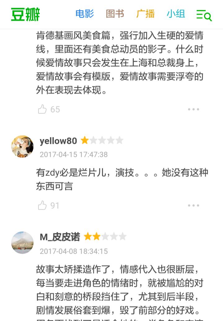 喜欢你：各路给五星好评，喜欢还是讨厌究竟何去何从？