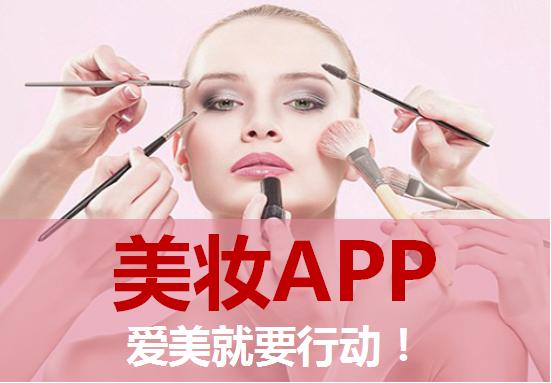 开发美妆app的实施效果,美妆类app完全界面动效