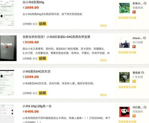 闲鱼批发小米6靠谱吗,闲鱼卖的小米6