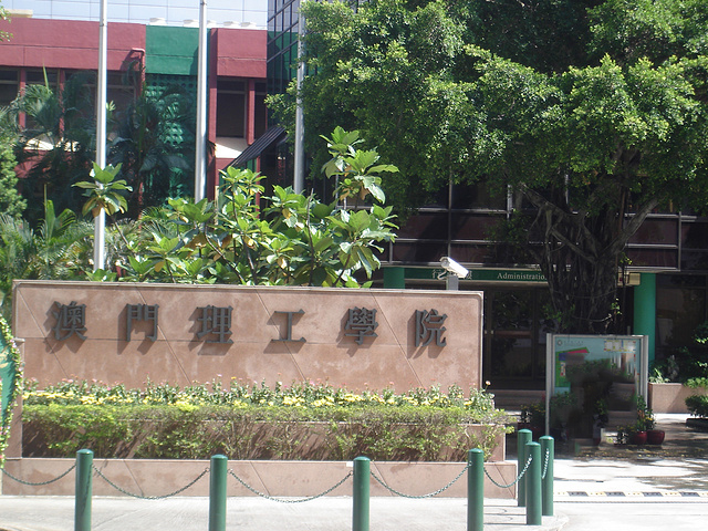 澳门理工学院中葡翻译怎么样,澳门理工学院中葡文系哪个好