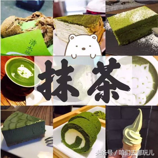 上海比较出名的抹茶店,抹茶哪里能够吃到正宗