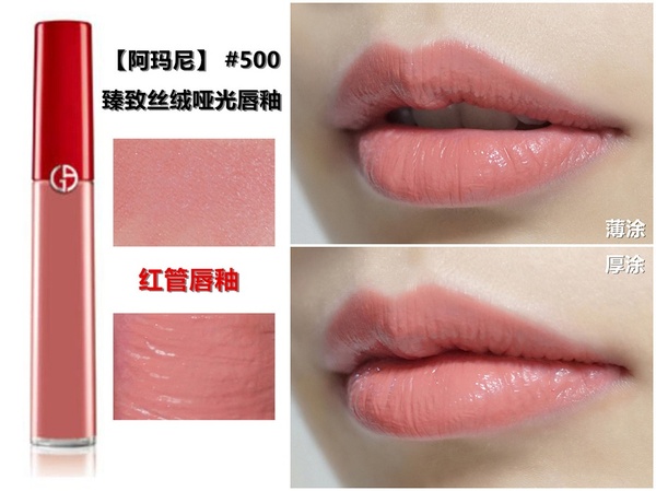 阿玛尼红管唇釉500和501,阿玛尼500红管唇釉真假