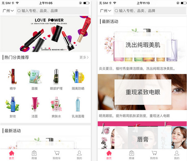 开发美妆app的实施效果,美妆类app完全界面动效