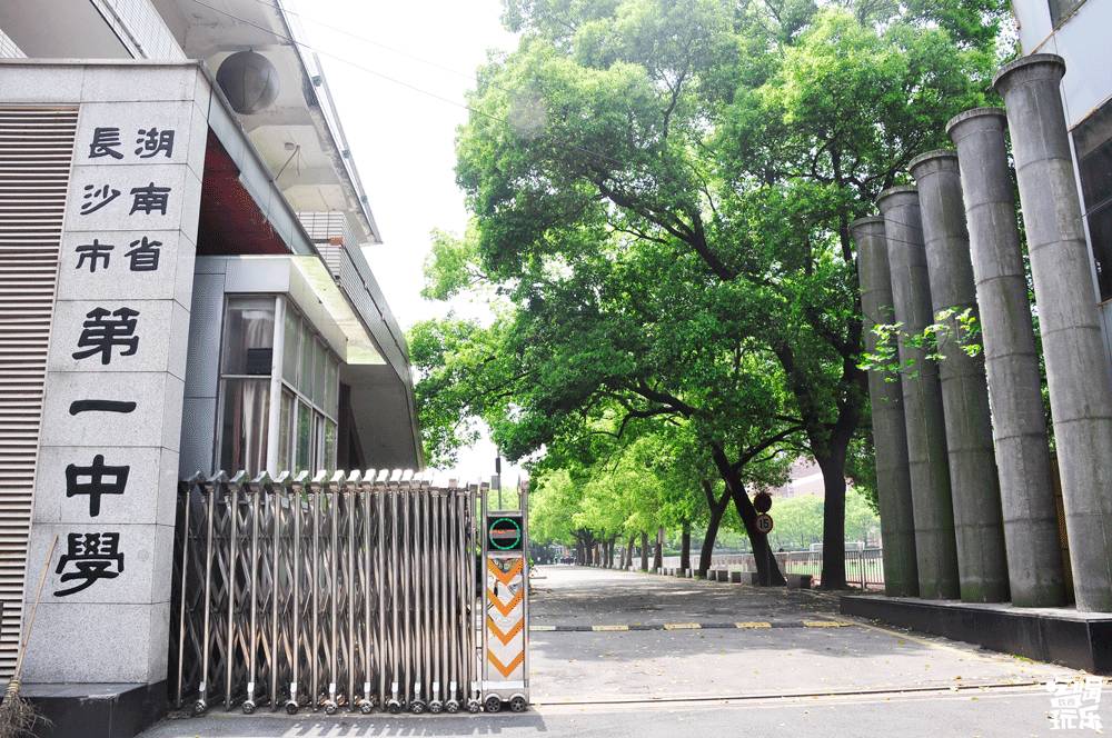 清水塘路从北到南，寻访旧时光里的一中味道