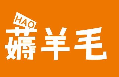 盘点身边那些能够薅的“羊毛”（二）—买到便宜电影票购物返现