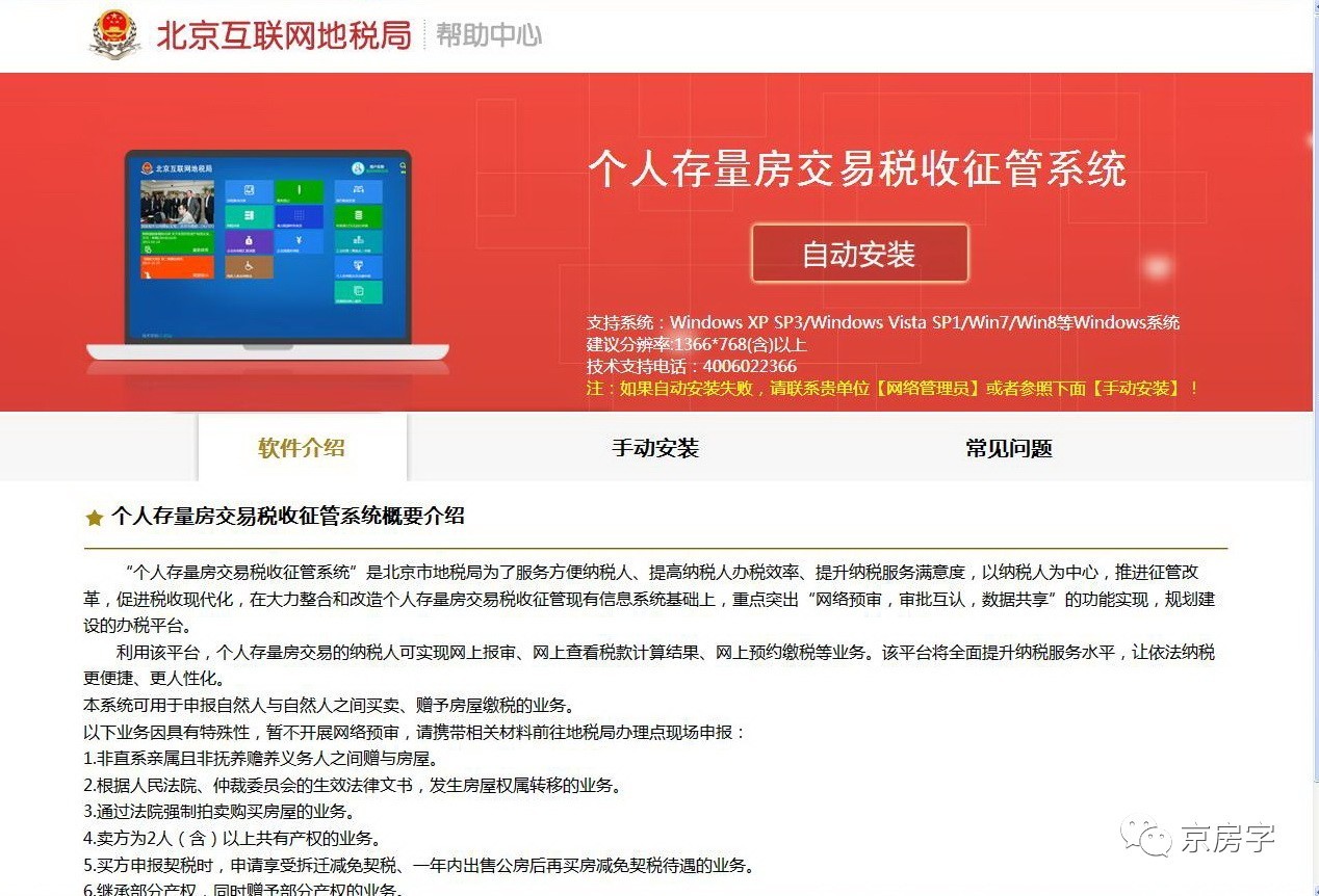 二手房网上核税要什么资料,二手房交易能够线上缴税吗