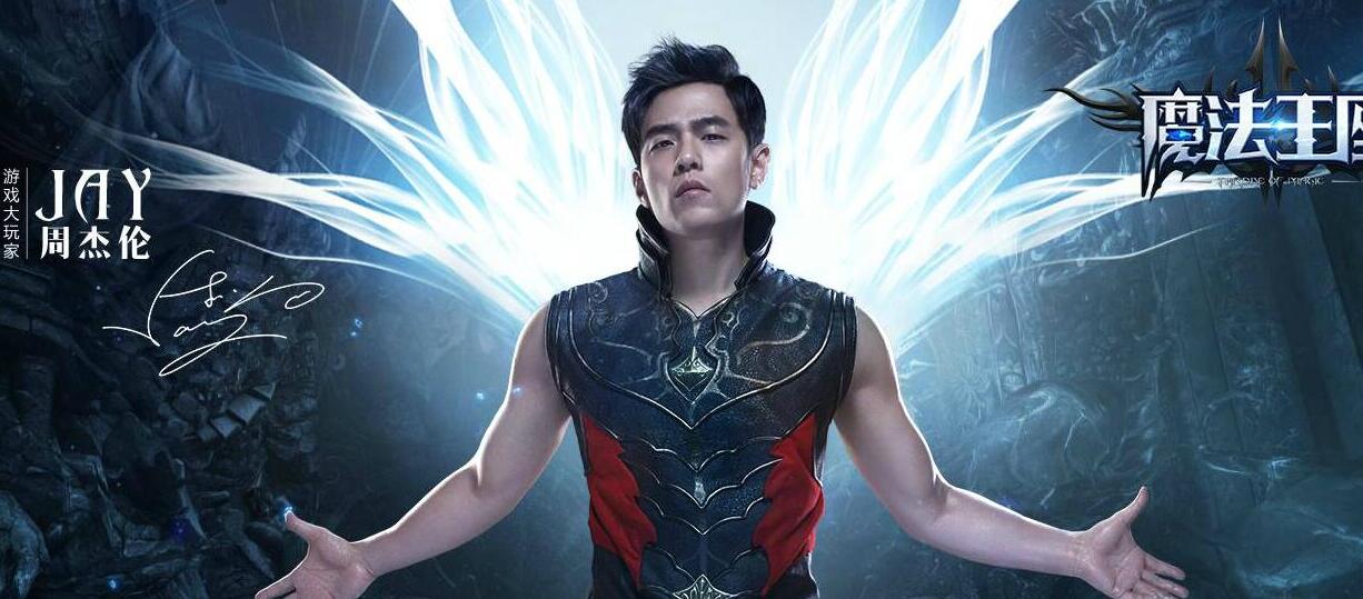 周杰伦代言的哪些游戏,周杰伦代言过的游戏