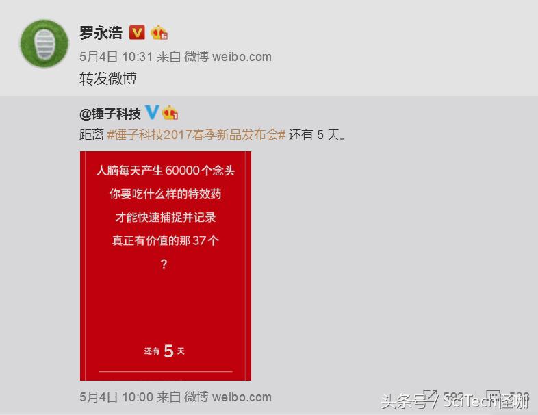 老罗的锤子发布会完全版,老罗最早的手机发布会