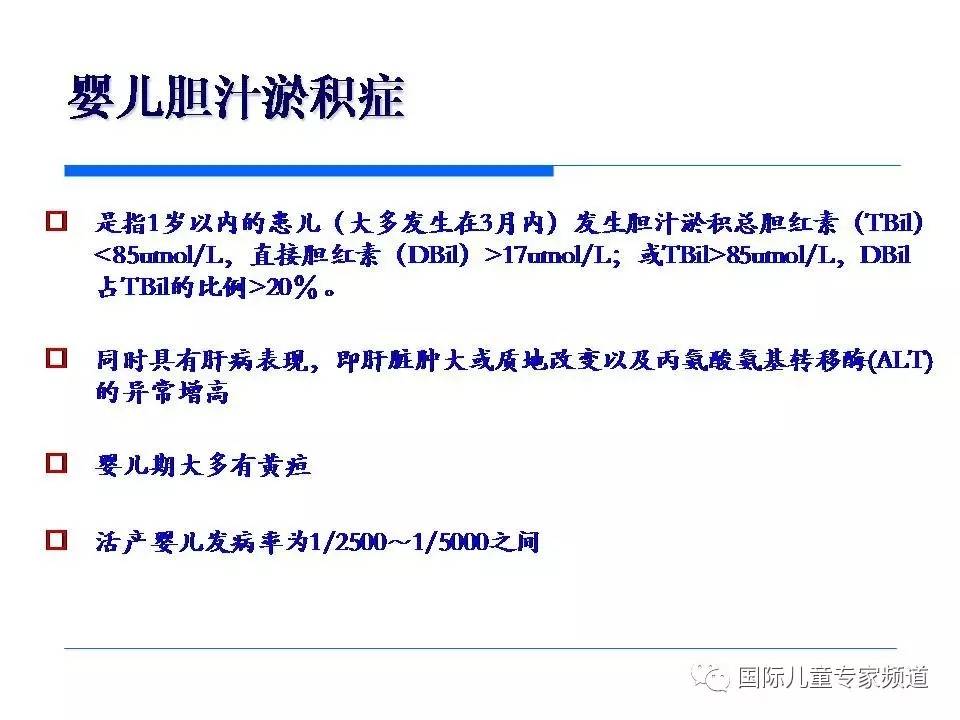 「PPT干货」国际儿童行家频道学术讲座.NO7——浙江大学医学院附属儿童医院消化科，陈洁主任主讲《婴儿胆汁淤积性肝病的诊治》
