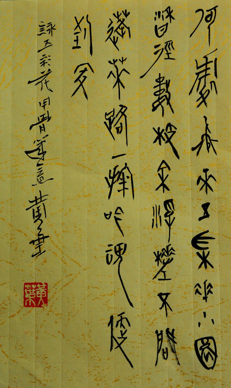 「对话名家」黄叶：用丰厚的学养为艺术奠基