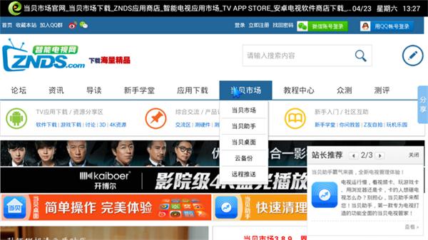 三洋电视安装,三洋电视如何安装电视直播软件