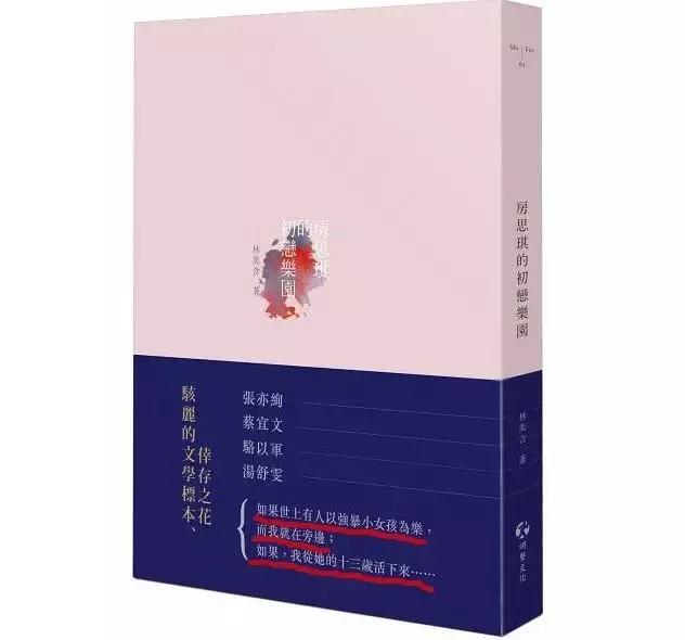 台湾美女作家之死和她一生最在意的事
