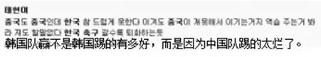 韩国球迷赛前讽国足：踢得烂，球迷丑！赛后又骂韩国队：丢人！