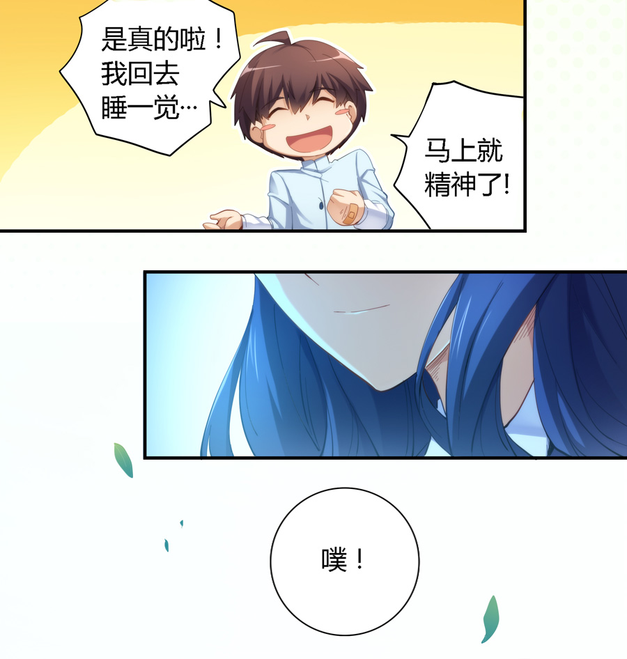 漫画：我是高富帅21话｜学妹问我要不要一起约会，我该怎么说？