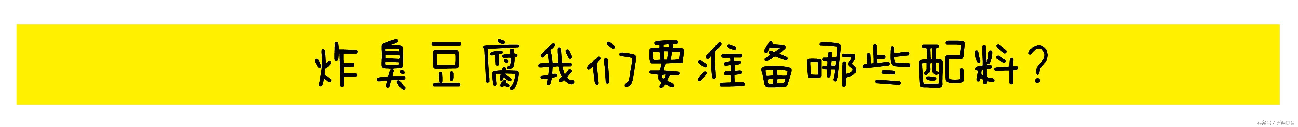 臭豆腐炸串的酱汁的配料,臭豆腐炸好的调料