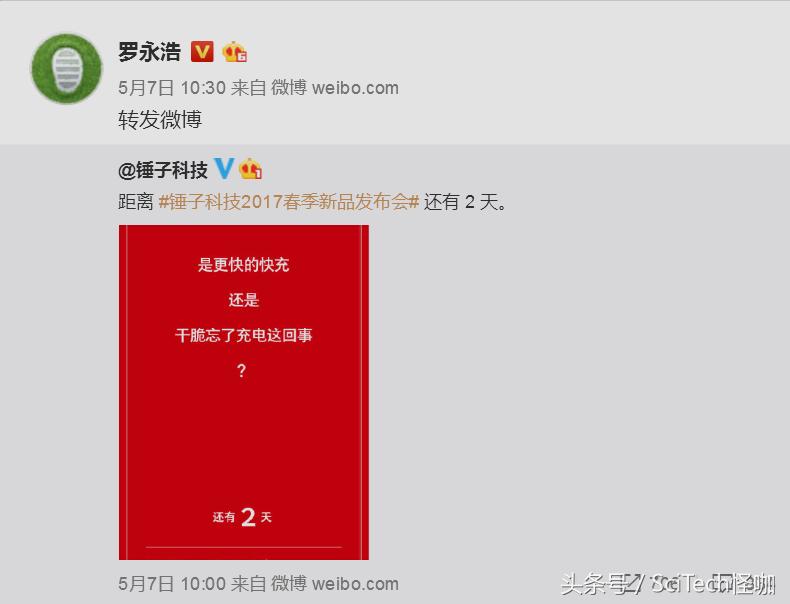 老罗的锤子发布会完全版,老罗最早的手机发布会