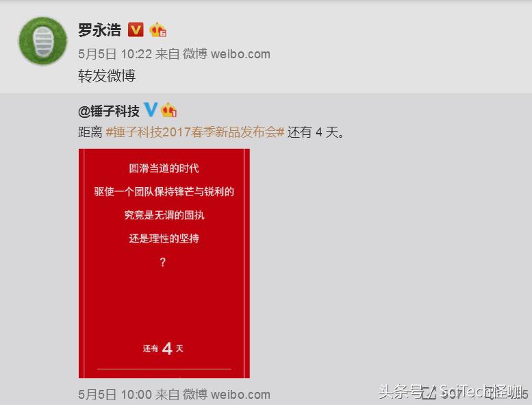 老罗的锤子发布会完全版,老罗最早的手机发布会