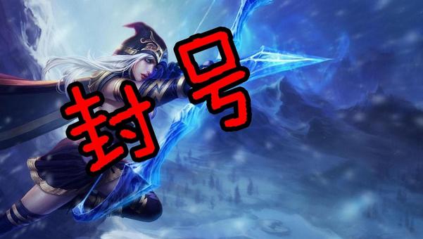 lol游戏数据异常被封号是怎么回事,lol游戏被封号了去哪里投诉