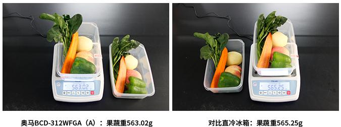 保鲜评测：奥马冰箱凭“风匀冷却系统”优势显著