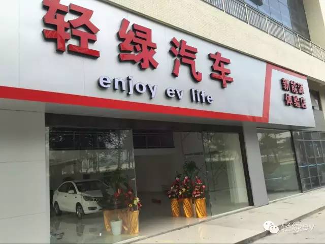 轻绿EV邀你参加2017海峡西岸汽车博览会拿红包好礼