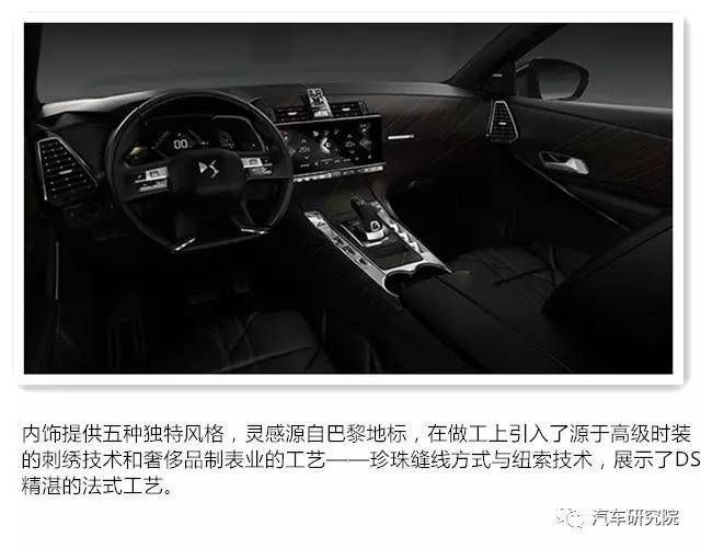 ds汽车研发,ds设计最告捷的车型