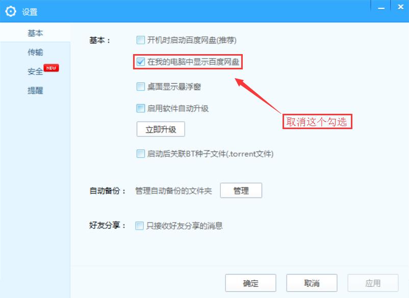 我的电脑中百度网盘图标怎么删除,如何删除我的电脑中的百度云盘