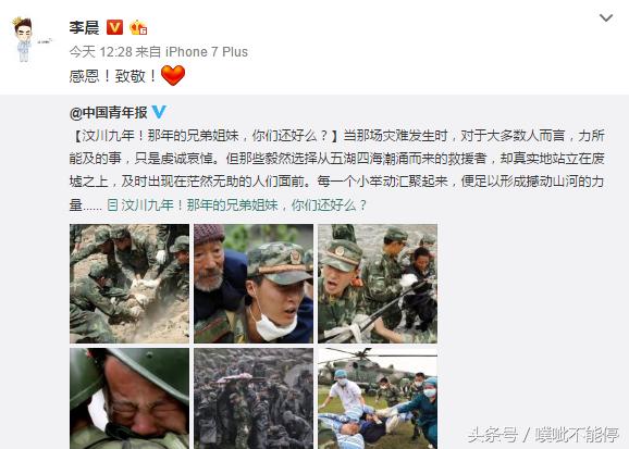 5.12汶川地震纪念，老牌明星相继发文缅怀，薛之谦鹿晗太年轻
