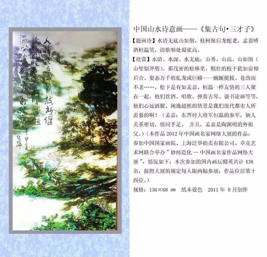 双语版ChineseEnglish：中国画的本质探