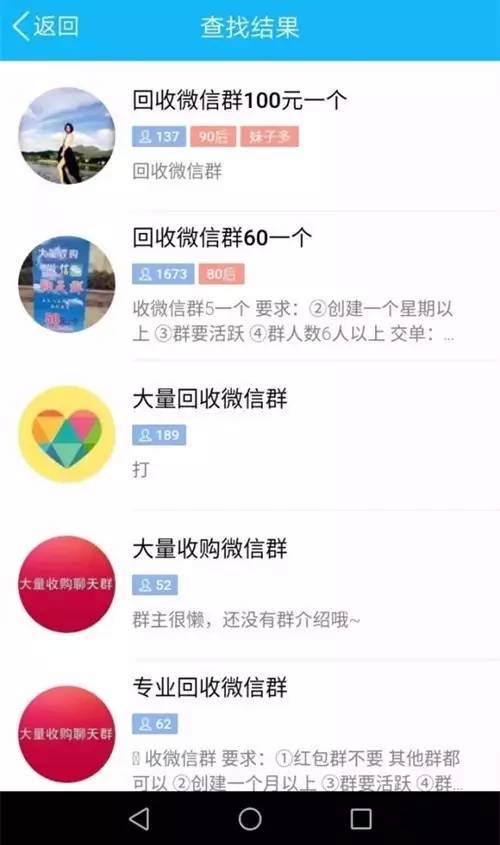 微信群收购,微信群有人收购吗