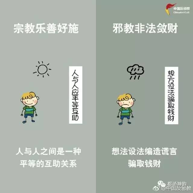 反邪必须知道的一些事,民间反邪