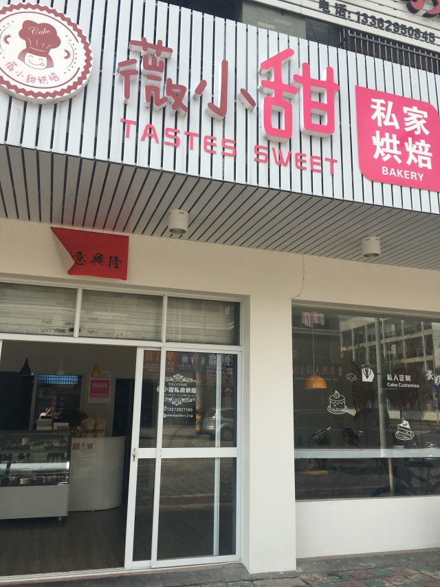 浦江万达生日蛋糕,浦江生日蛋糕同城