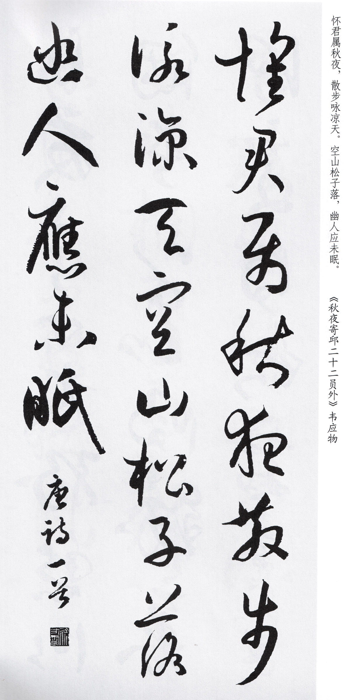 行草书古诗文100幅,颜体草书集字古诗