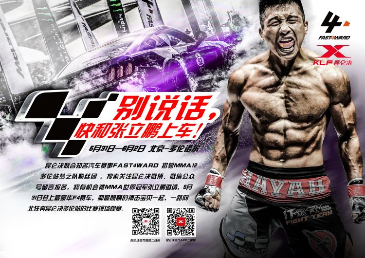 万里茶道上的体育盛宴——昆仑决多伦诺尔王者之战即将上演