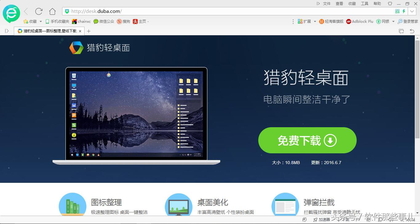 猎豹轻桌面是什么,猎豹轻桌面下载