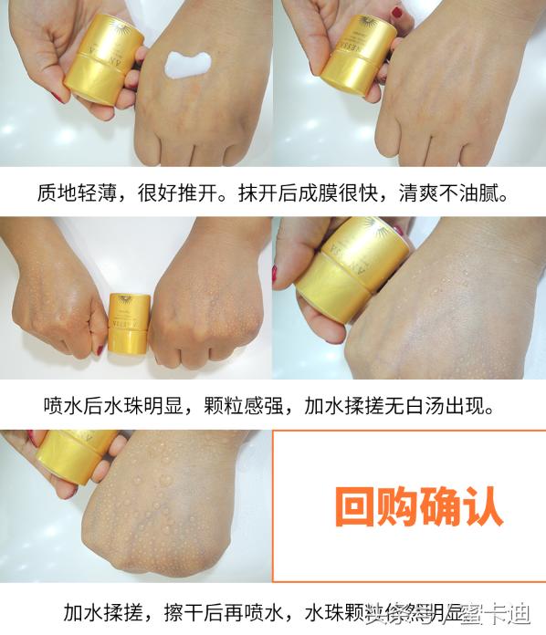 夏日将临，让我们给32款防晒品做一个评测哦！（下篇）