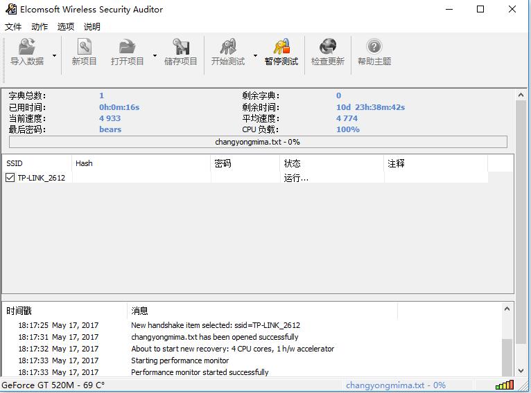 密码破解第二弹之WiFi密码破解