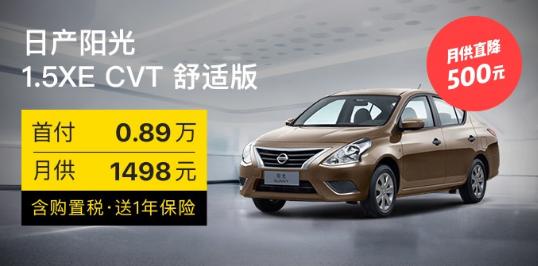 日产日照：即使一身缺点，我依旧宁愿买它，首付0.89万